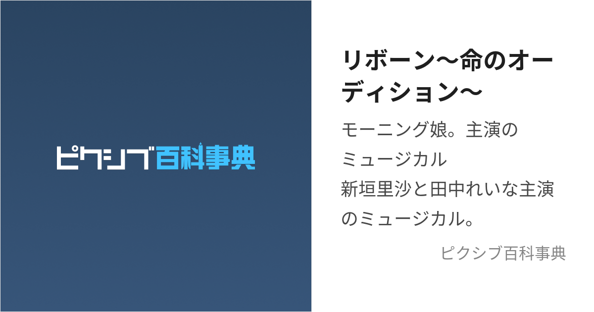 リボーン〜命のオーディション〜 (りぼーんいのちのおーでぃしょん)と ...