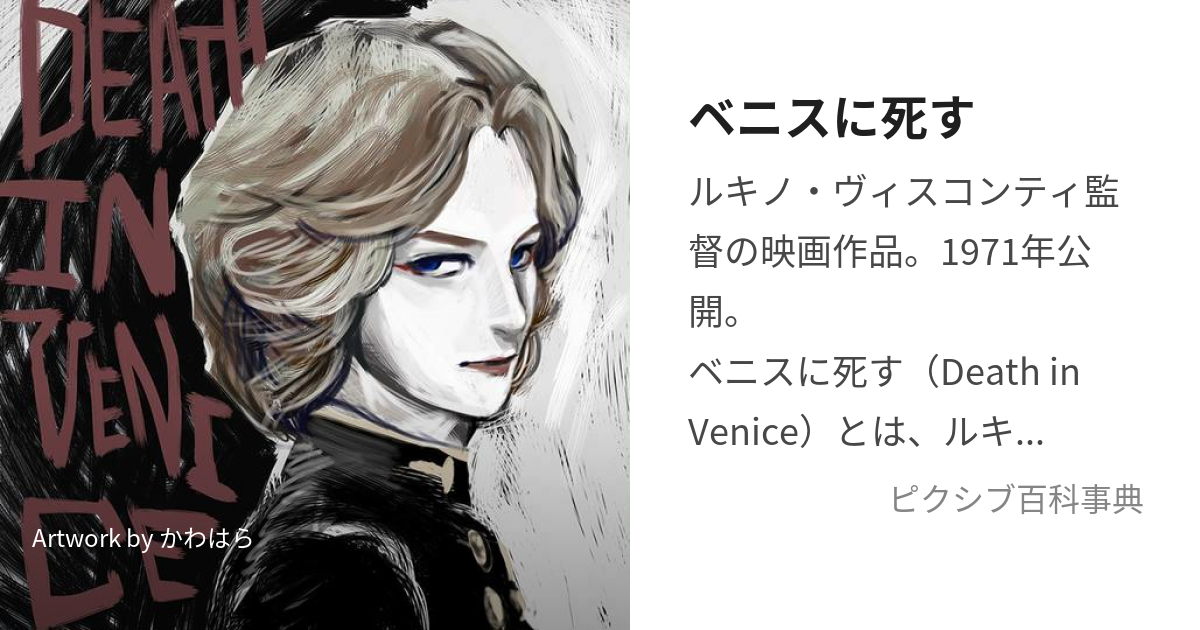 ≪洋書≫ 入りこん Death in Venice [ヴェニスに死す]