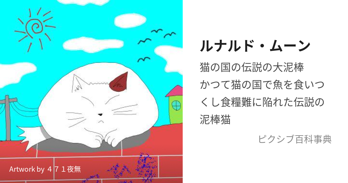 消しゴムはんこ 猫の恩返し ムタさん壁画（ロナルドムーン） - 文具