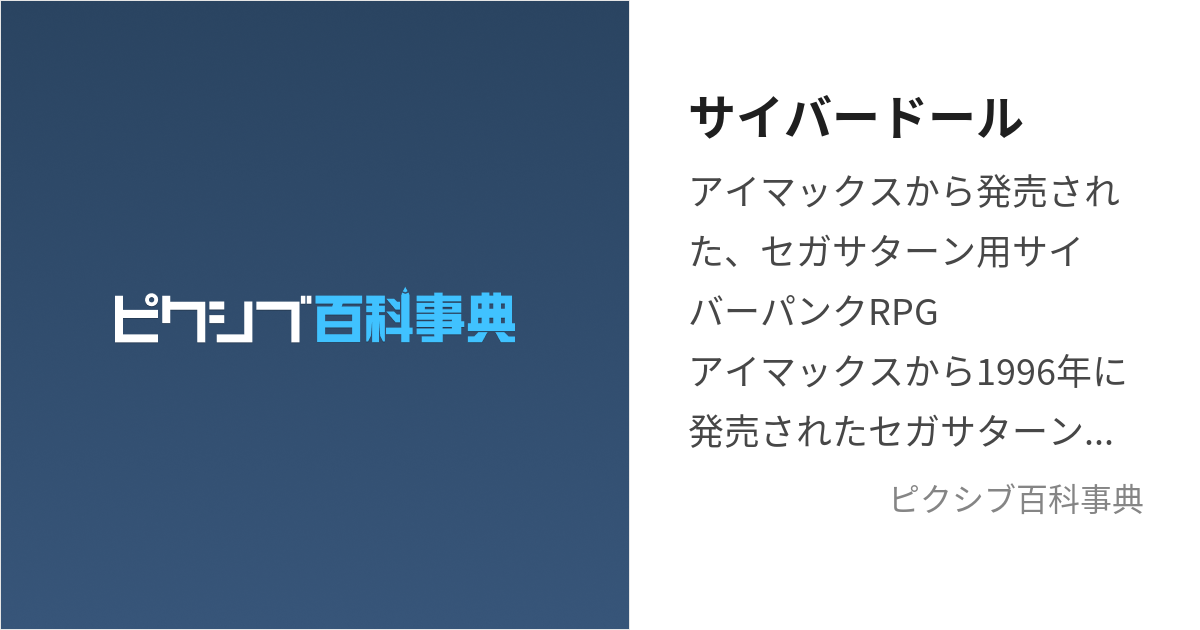 サイバードール (さいばーどーる)とは【ピクシブ百科事典】