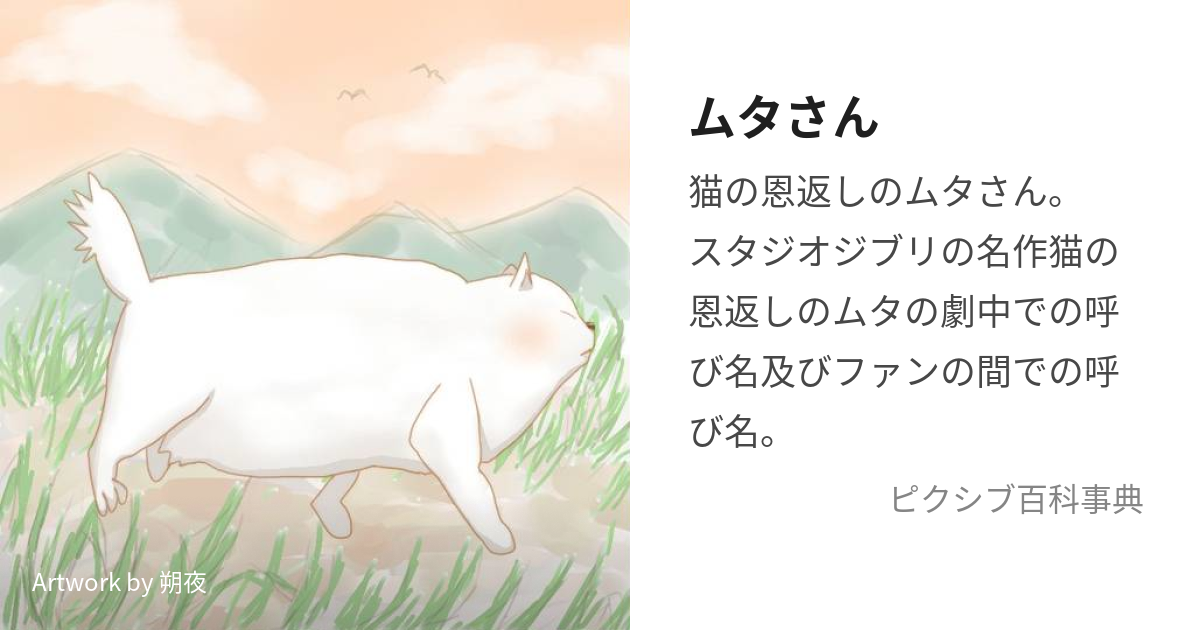 消しゴムはんこ 猫の恩返し ムタさん壁画（ロナルドムーン） - 文具