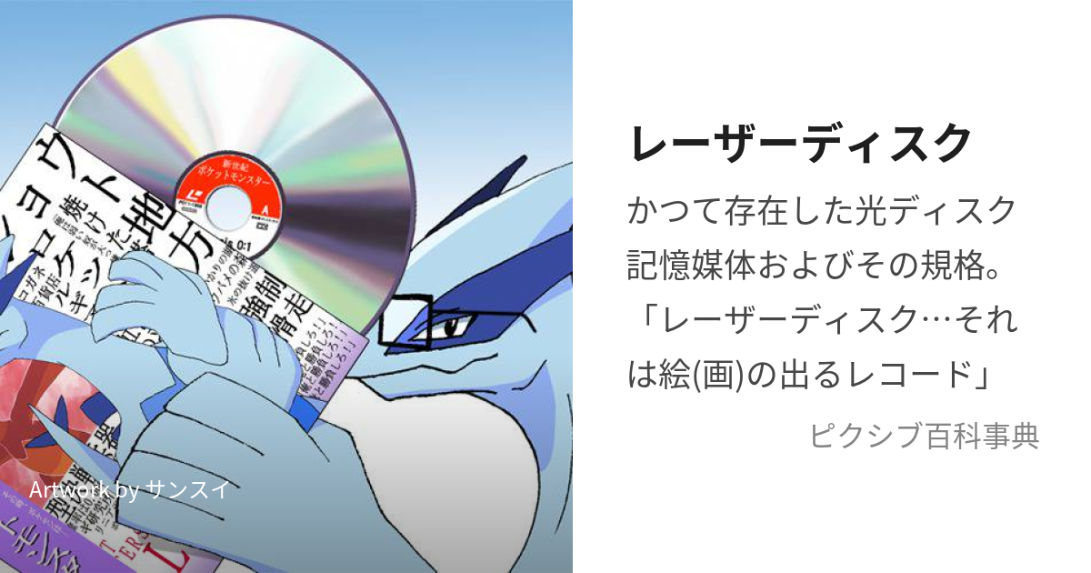 レーザー セール ディスク cd 違い