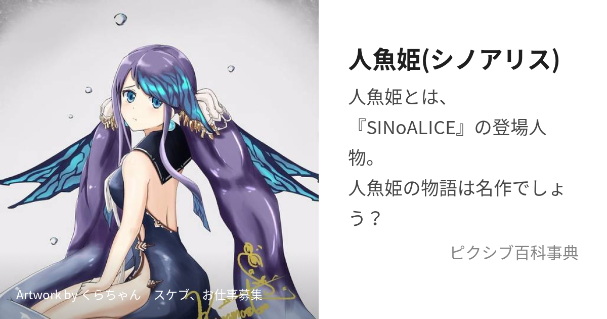 新作からSALEアイテム等お得な商品満載】 【まとめ】シノアリス 人魚姫