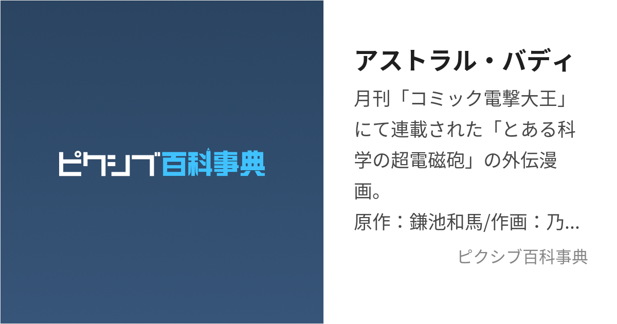 アストラル・バディ (あすとらるばでぃ)とは【ピクシブ百科事典】