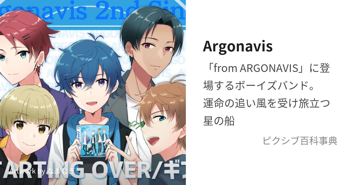 Argonavis (あるごなびす)とは【ピクシブ百科事典】