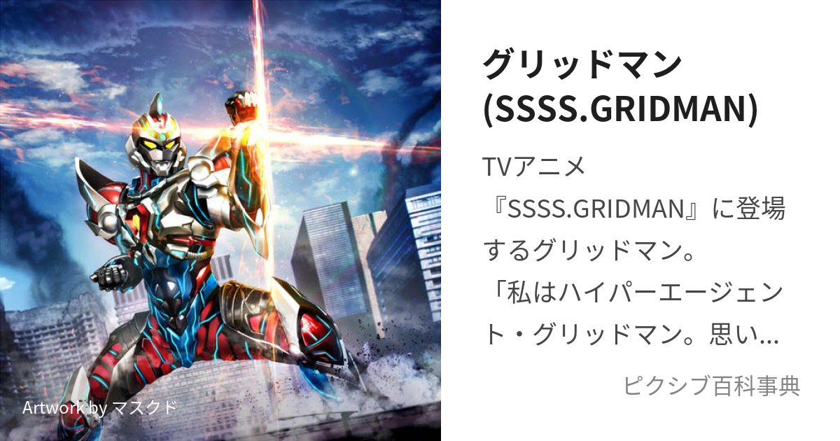 SSSS.GRIDMAN グリッドマンユニバース 放送告知ポスター