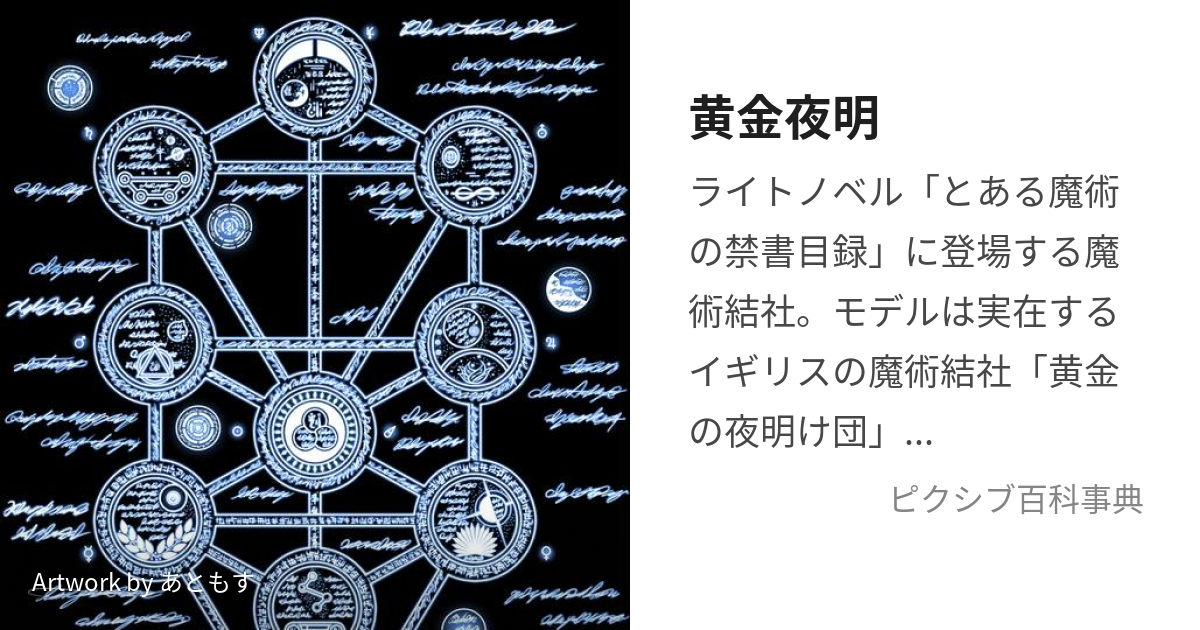 高等魔術】黄金の夜明け111年祭【パンフレット】-fischerverein 