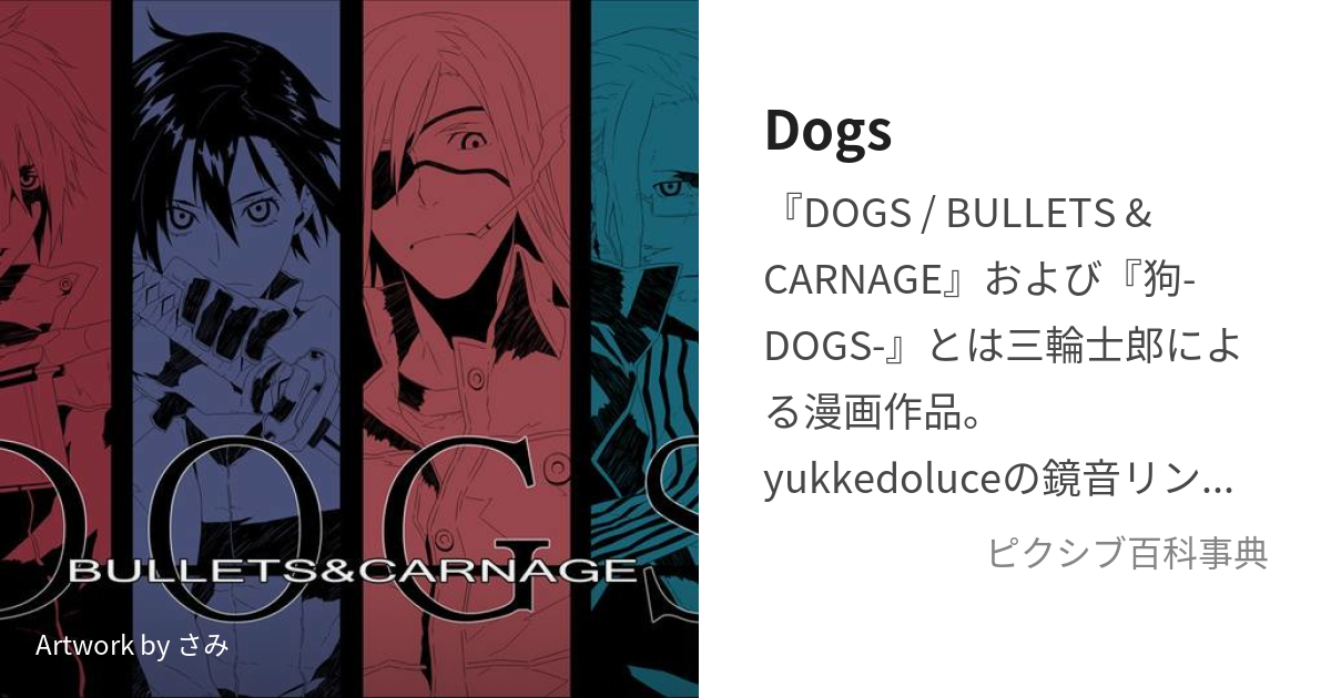 DOGS volume1 アニメ DVD のみ 三輪士郎