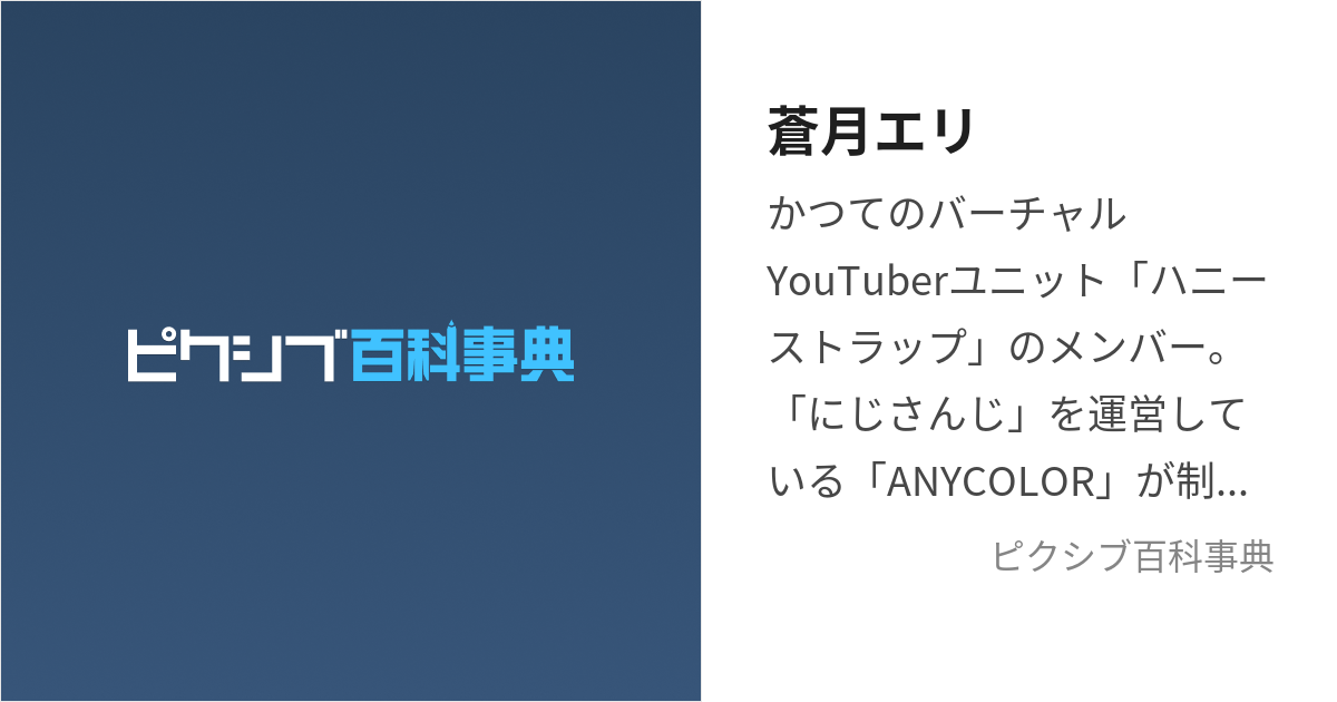 蒼月エリ (そうげつえり)とは【ピクシブ百科事典】