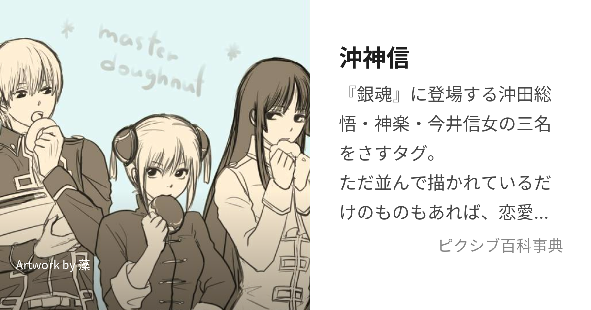 沖神信 (おきかぐのぶ)とは【ピクシブ百科事典】