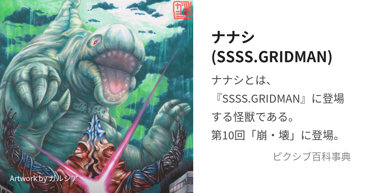 即発送可能】 SSSS.GRIDMAN ナナシb クリアメタリックカラー アカネ