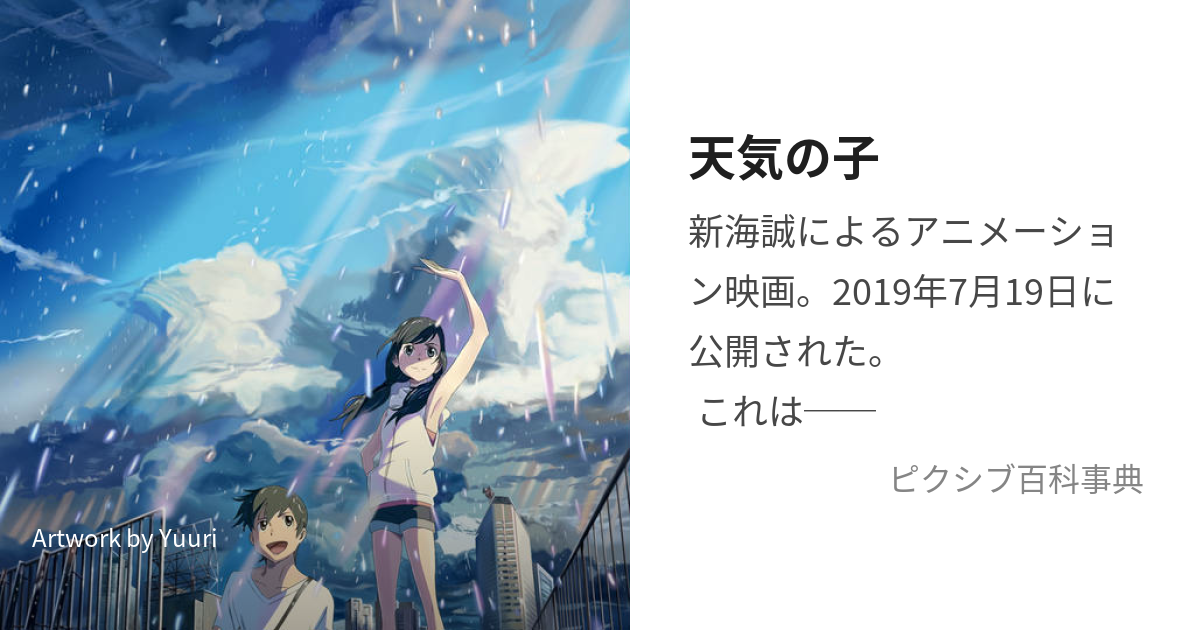 天気の子 コレクターズ・エディション('19「天気の子」製作委員会)〈初回生産… 棄て