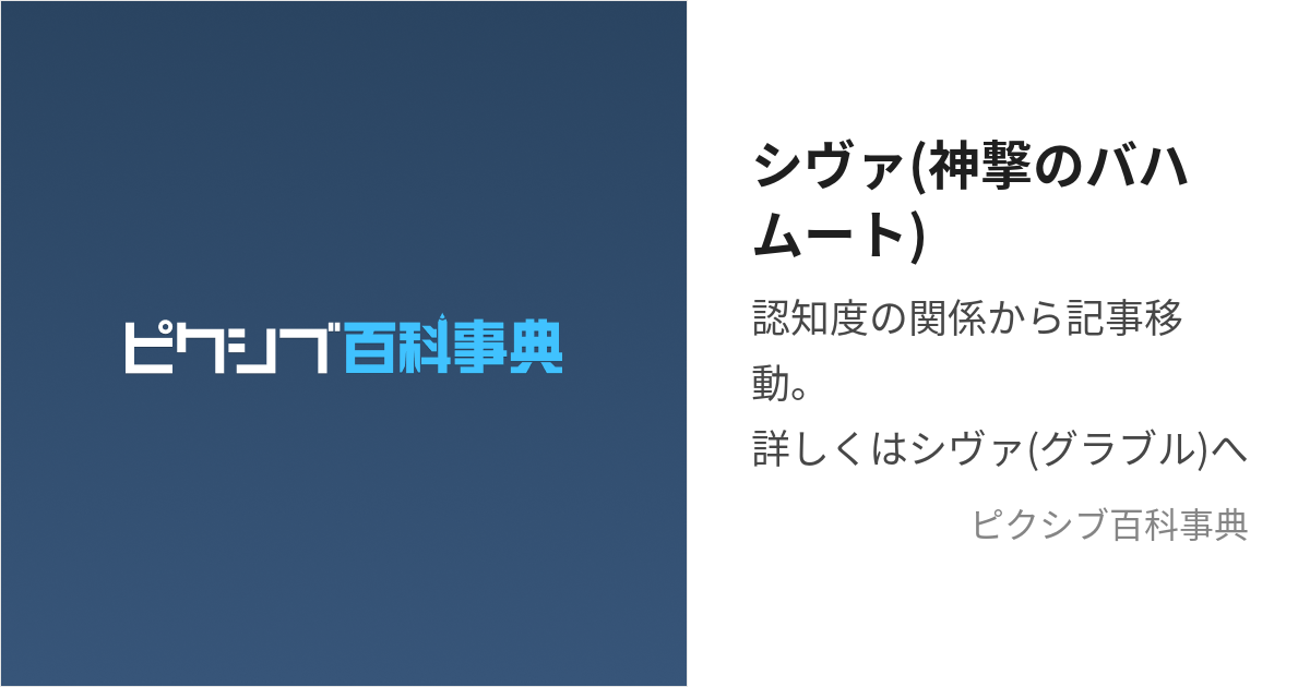 シヴァ(神撃のバハムート) (しゔぁ)とは【ピクシブ百科事典】