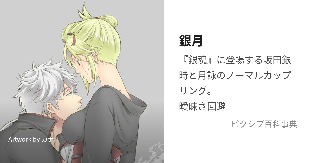 銀魂 銀月 BLOOM 坂田銀時×月詠 - 漫画、コミック