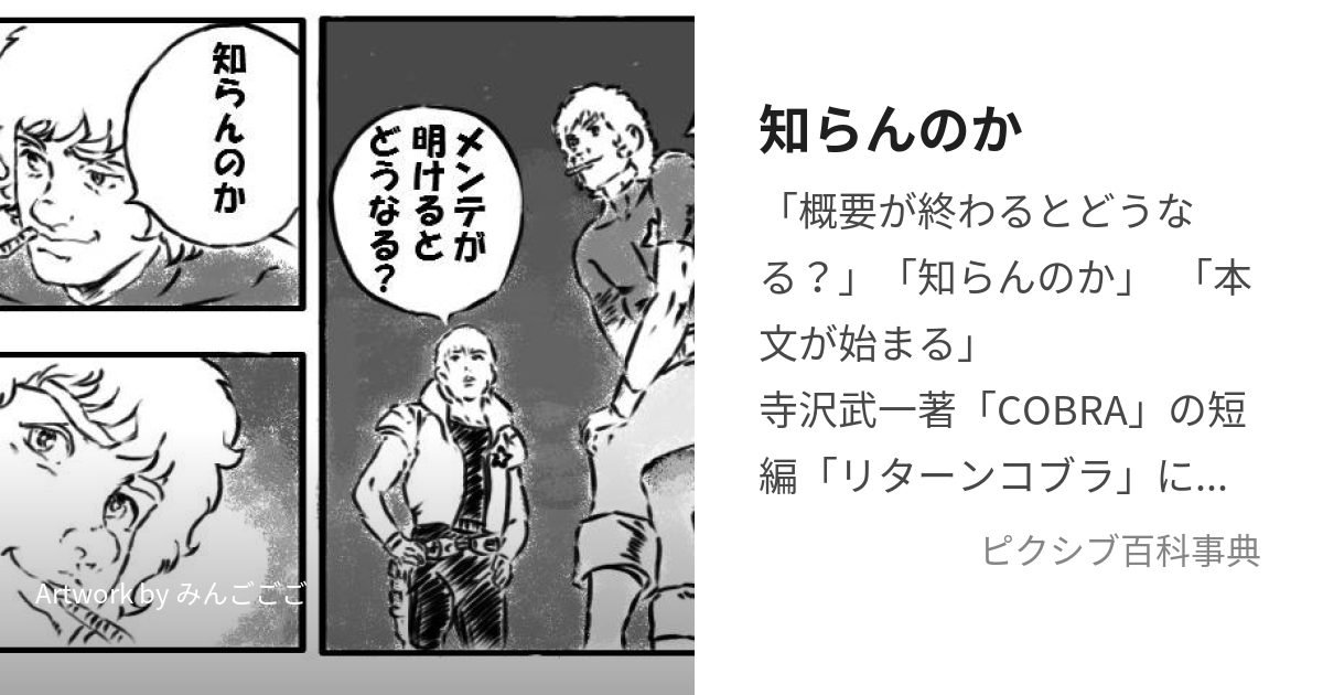 知らんのか しらんのか とは ピクシブ百科事典