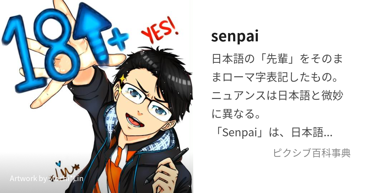 O que realmente significa 先輩 (Senpai) #japones #nihongo #日本語 #senpai #