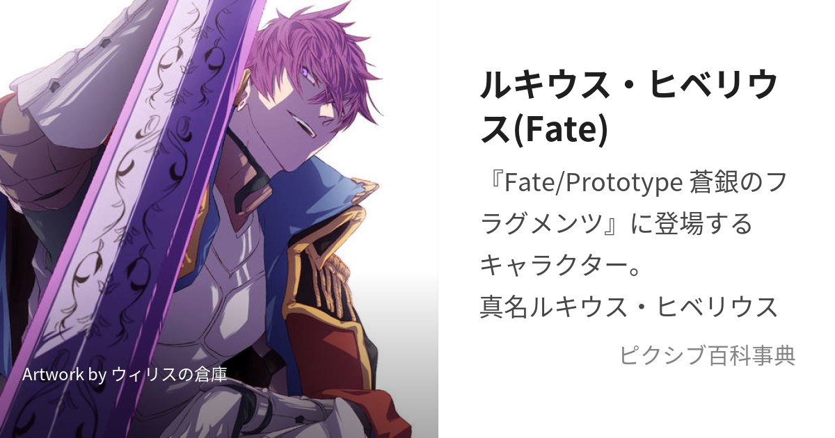 ルキウス・ヒベリウス(Fate) (るきうすひべりうす)とは【ピクシブ百科事典】