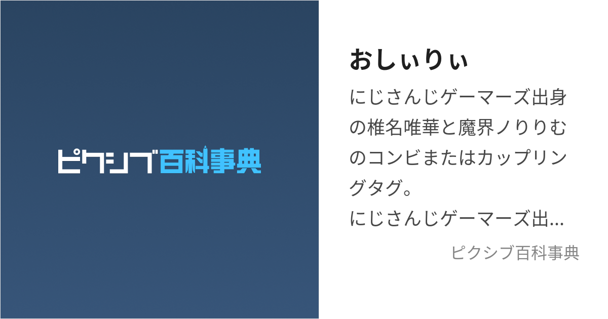 おしぃりぃ (おしぃりぃ)とは【ピクシブ百科事典】