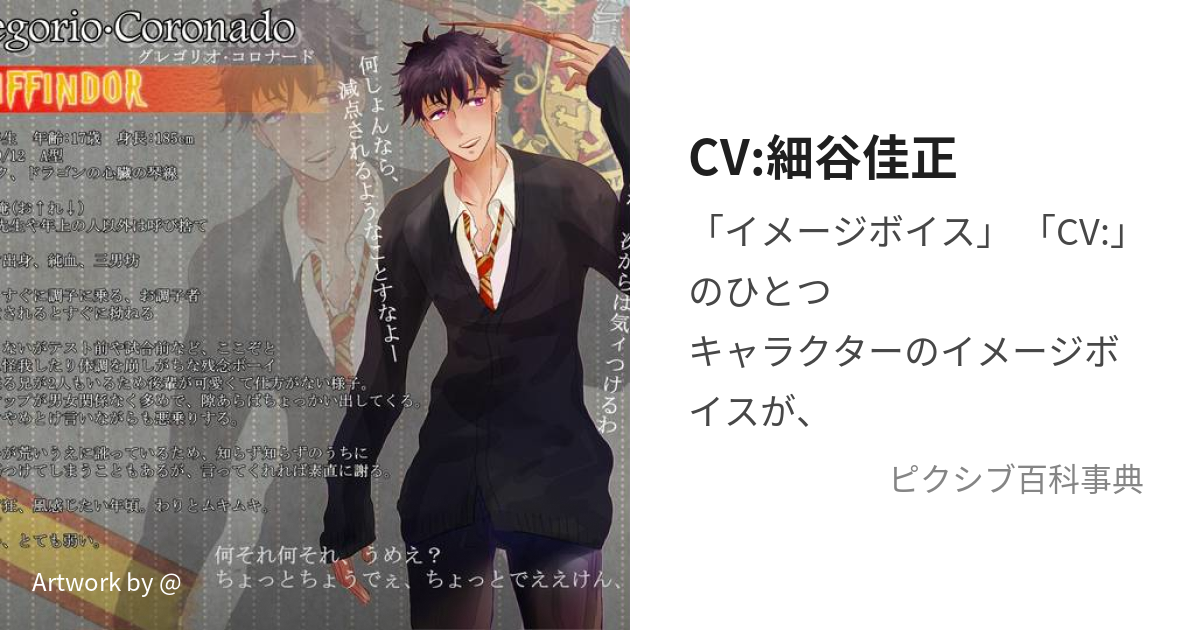 CV:細谷佳正 (ほそやよしまさ)とは【ピクシブ百科事典】