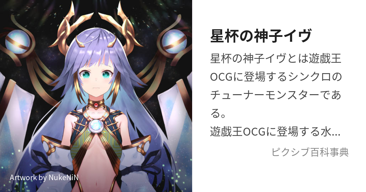 星杯の神子イヴ (せいはいのみこいぶ)とは【ピクシブ百科事典】