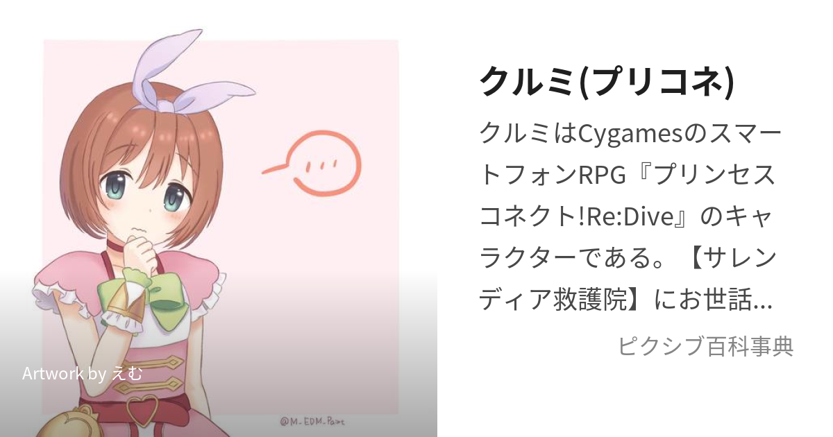 クルミ(プリコネ) (くるみ)とは【ピクシブ百科事典】