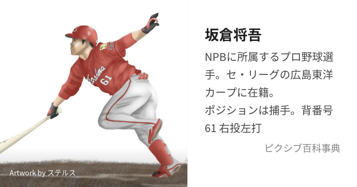 広島東洋カープ 相澤選手 バット - 野球