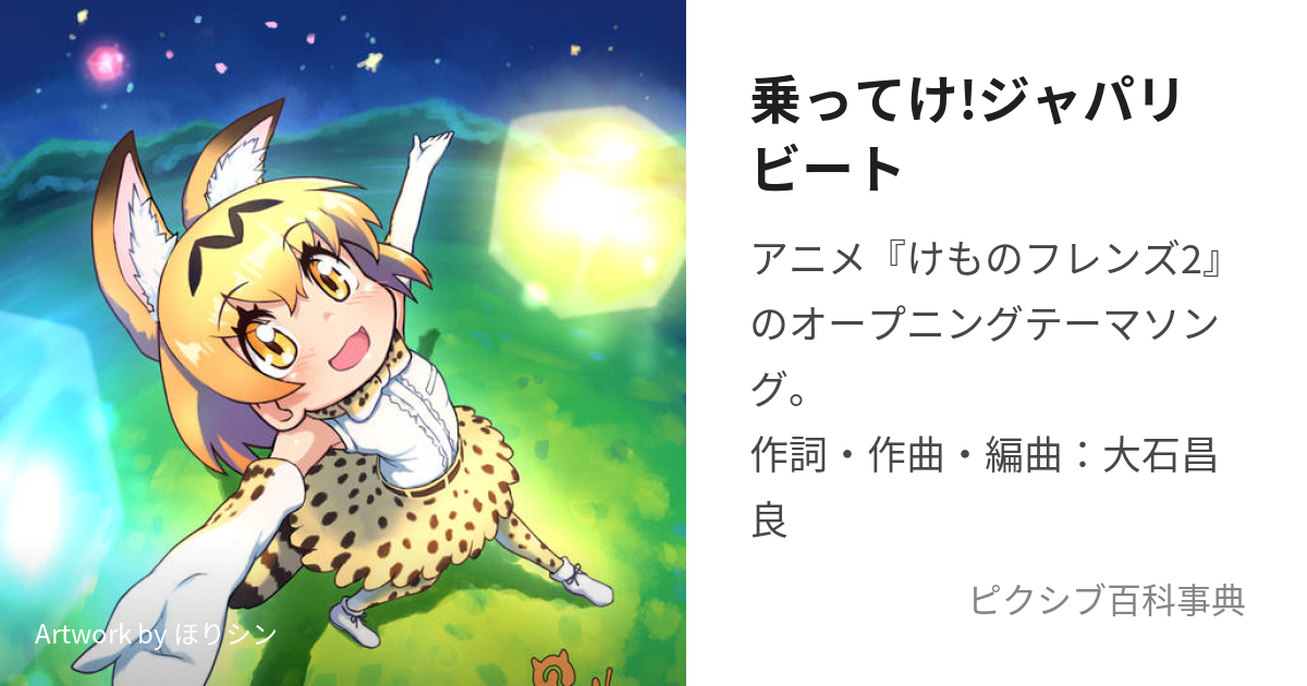 新素材新作 アニメ「けものフレンズ」オープニングCD