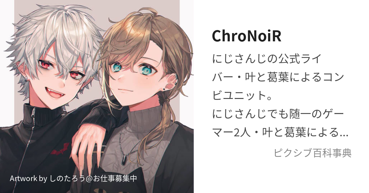 にじさんじ ChroNoiR クロノワール 3周年 葛葉 叶 - キャラクターグッズ