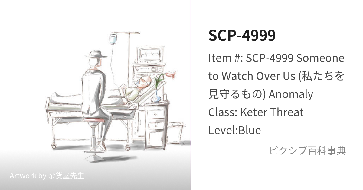 His Clockwork Servants — tyoujin-moyo: 花粉症の救世主、scp-073