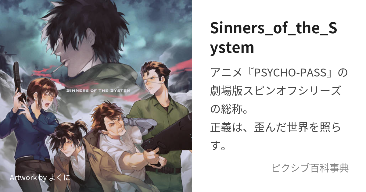 レビュー高評価のおせち贈り物 サイコパス PSYCHO-PASS Sinners System