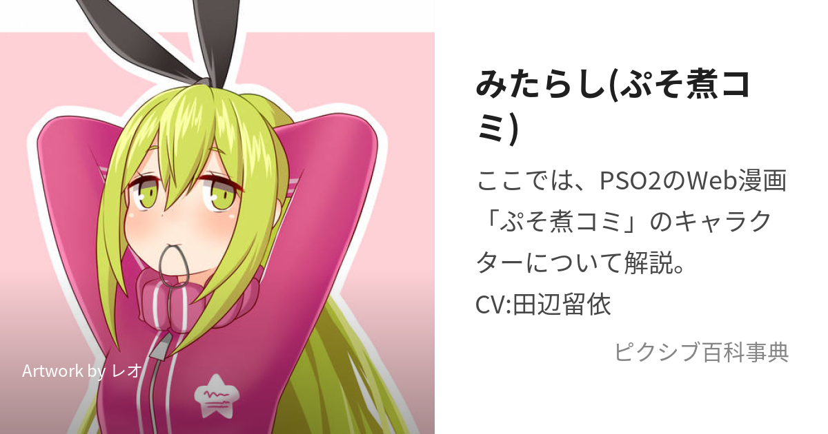 みたらしさん 服 販売 pso2