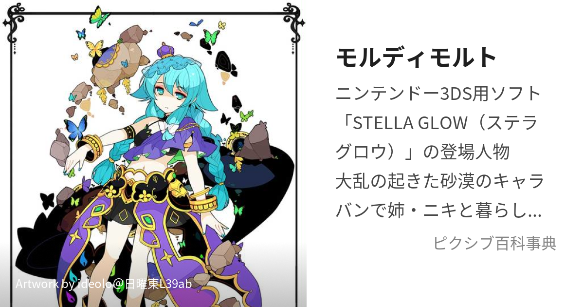 ステラグロウ STELLA GLOW 特典 歌魔法CD モルディモルトVer