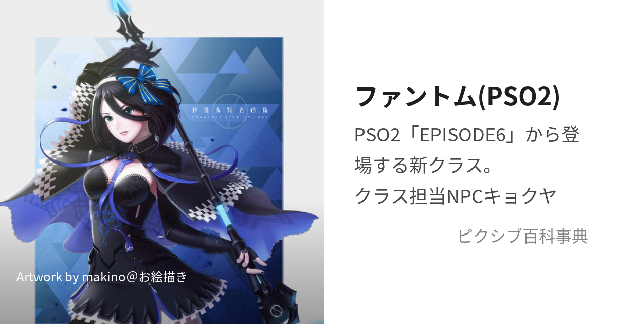 pso2 コスチューム ファントム セール