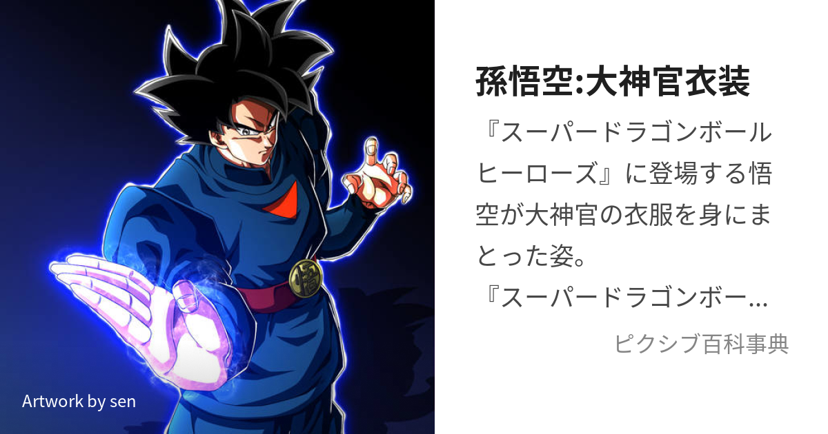 送関込み ドラゴンボールヒーローズ 大神官 | www