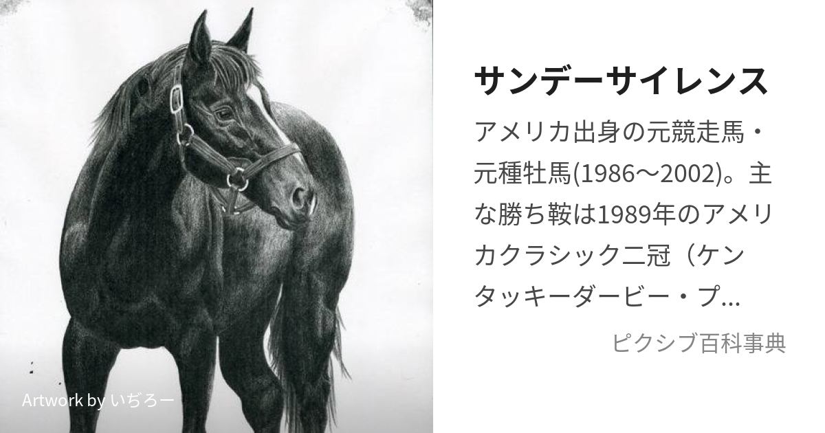 Sunday silence 1/9 競馬 置物 サンデーサイレンス - その他