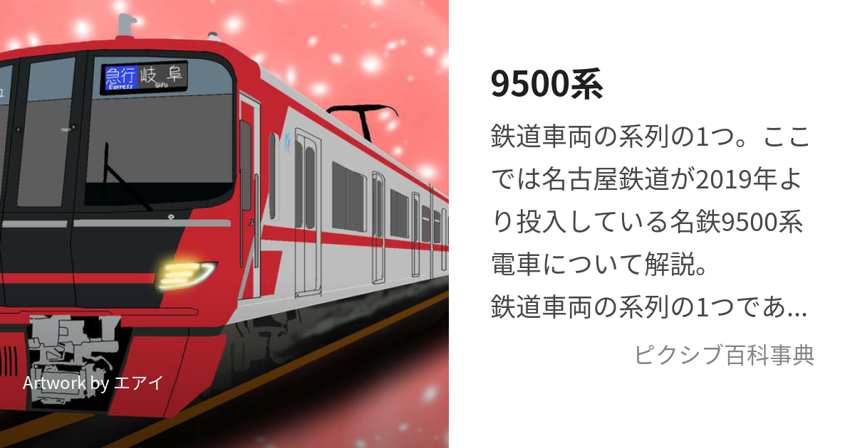 ☆運用調査情報【名古屋鉄道】3500系・9500系 (各務原・知多新線ワンマン車) オンライン 4両編成 2023年3月18日改正対応版