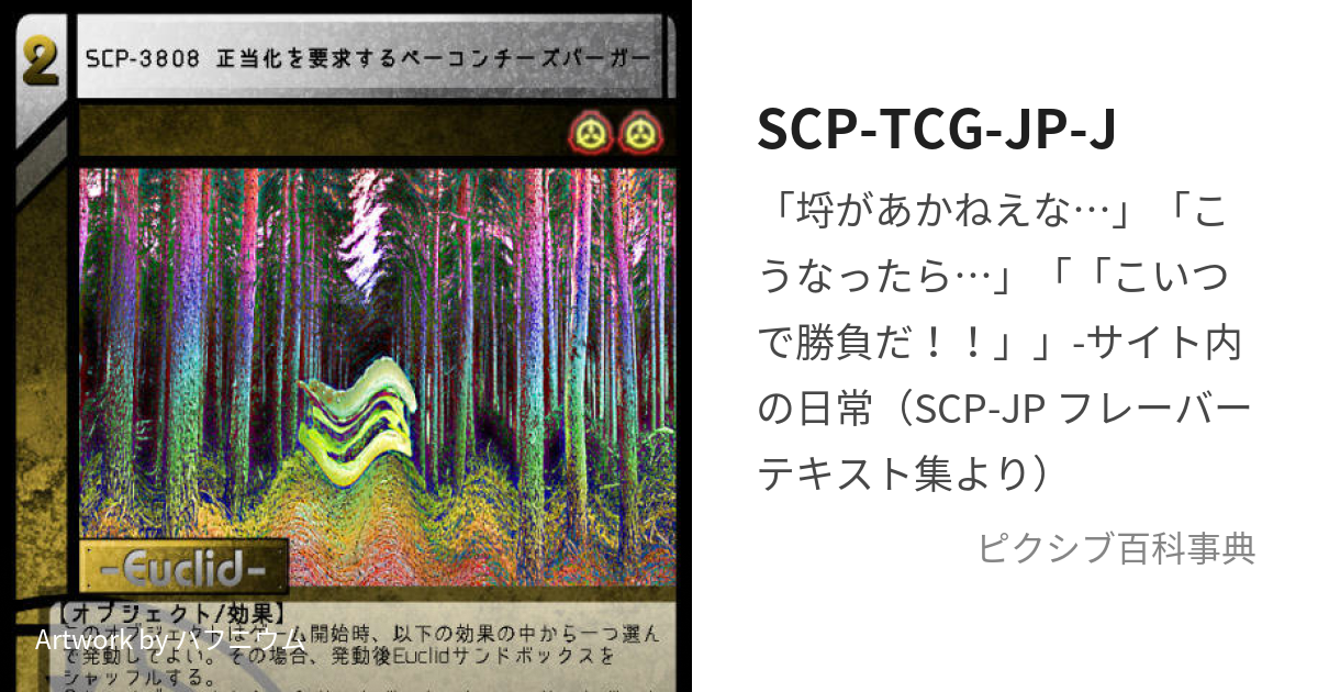 SCP-682-JP-J - SCP財団