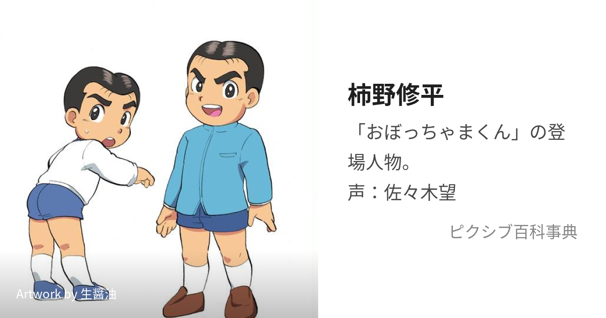 柿野修平 (かきのしゅうへい)とは【ピクシブ百科事典】