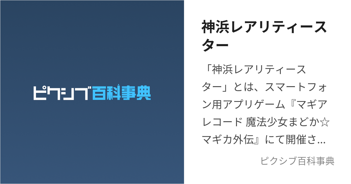 神浜レアリティースター わたしほしごになります とは ピクシブ百科事典