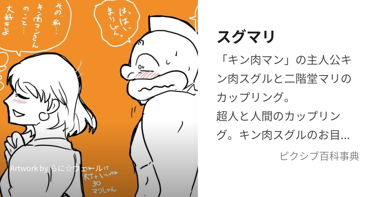 スグマリ (すぐまり)とは【ピクシブ百科事典】