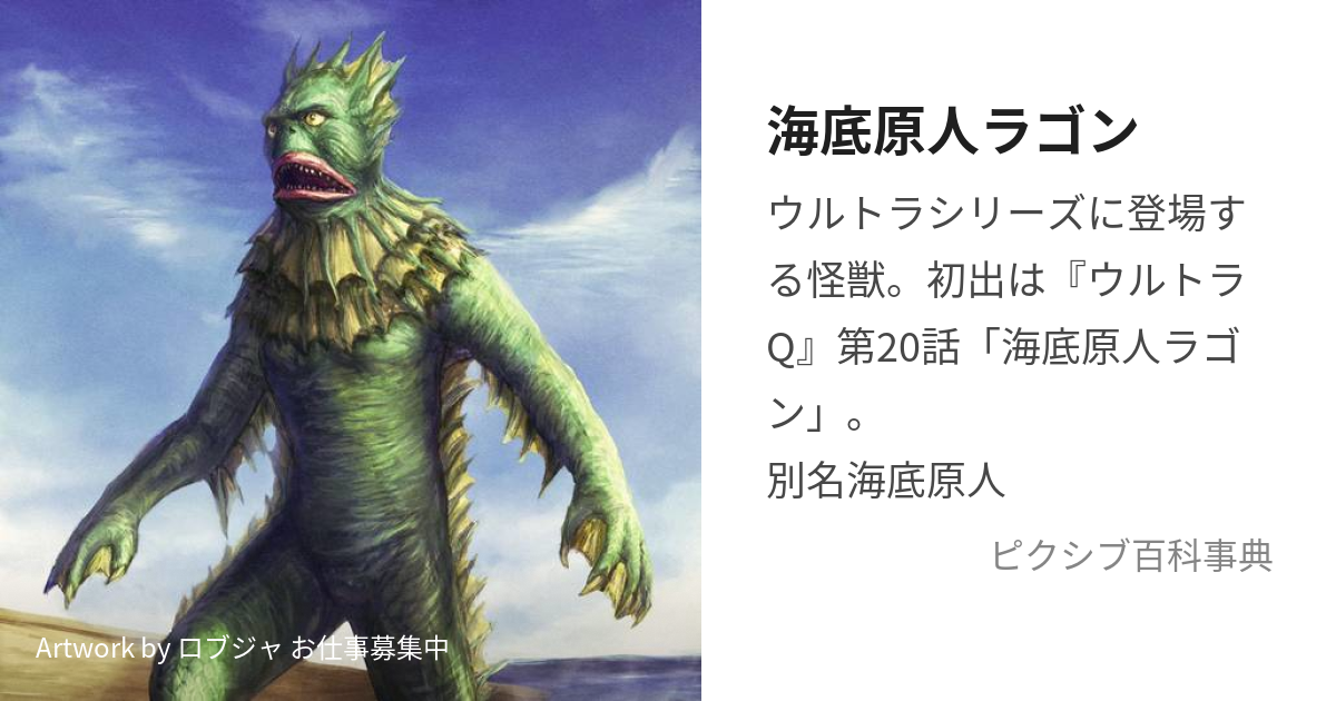 ウルトラＱ】２０話「海底原人ラゴン」あらすじと感想。親子の愛情は人