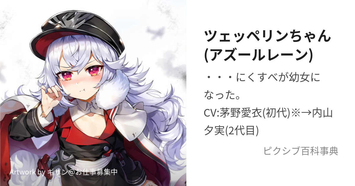 スーパーデリバリー」 アズールレーン グラーフツェッぺリン - フィギュア