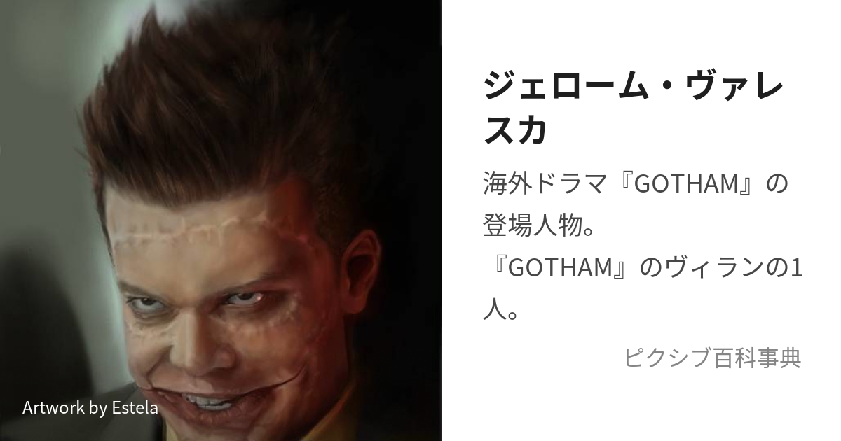 VS TOYS Mr.J ジェローム・ヴァレスカ(GOTHAM)美品 | 3bh.mx