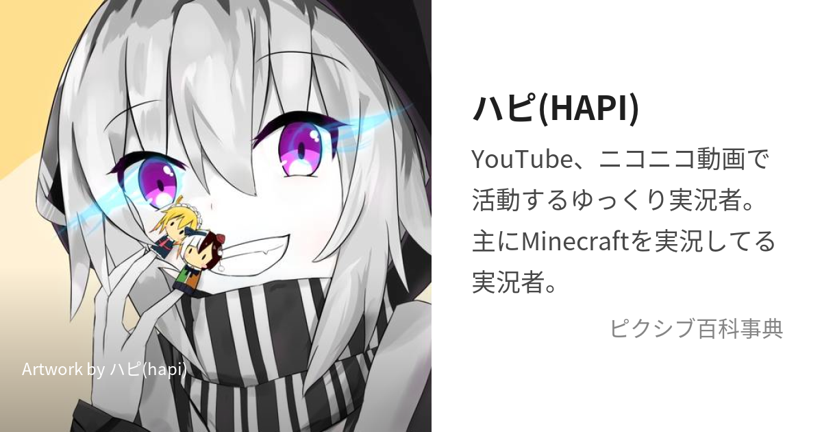 ハピ(HAPI) (はぴ)とは【ピクシブ百科事典】