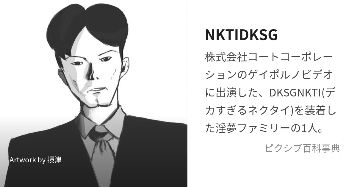 ntdk ネクタイデカすぎ ショップ