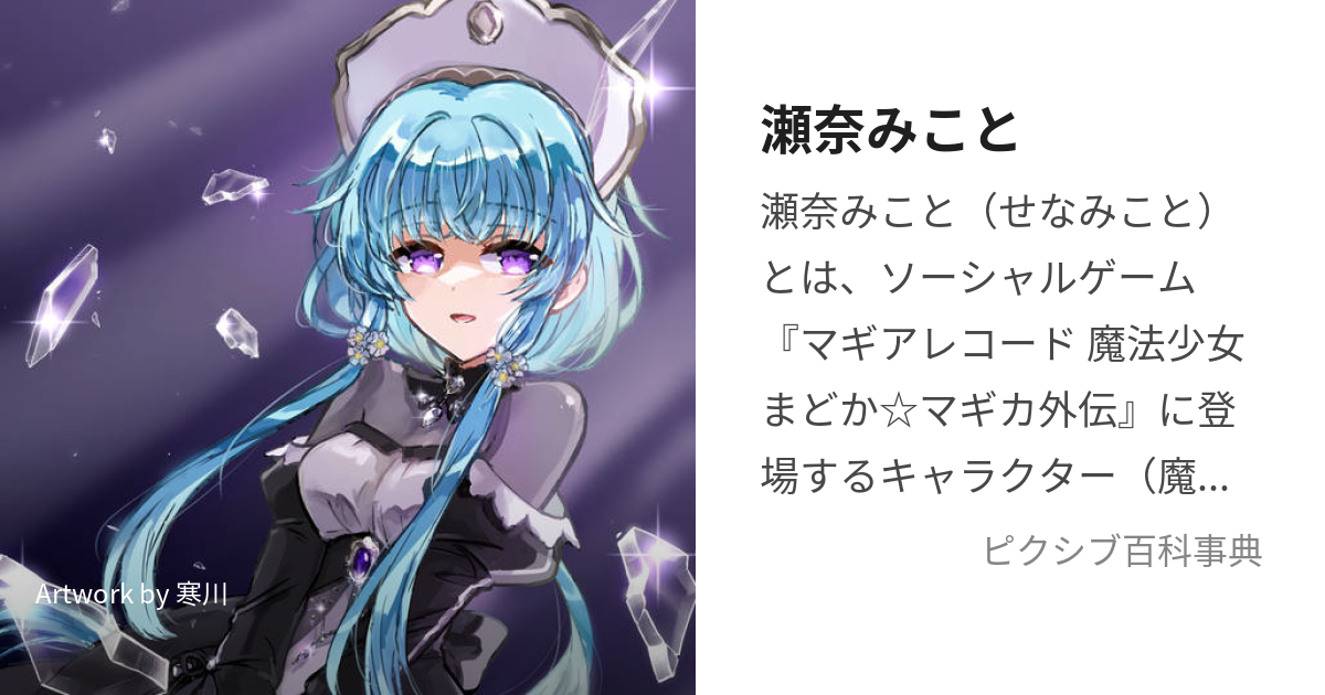 みずなみれなマギアレコード 魔女 コレクション