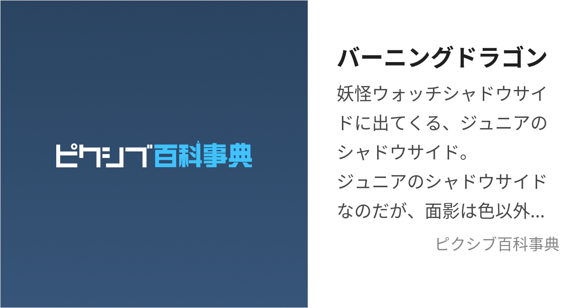 バーニングドラゴン (ばーにんぐどらごん)とは【ピクシブ百科事典】