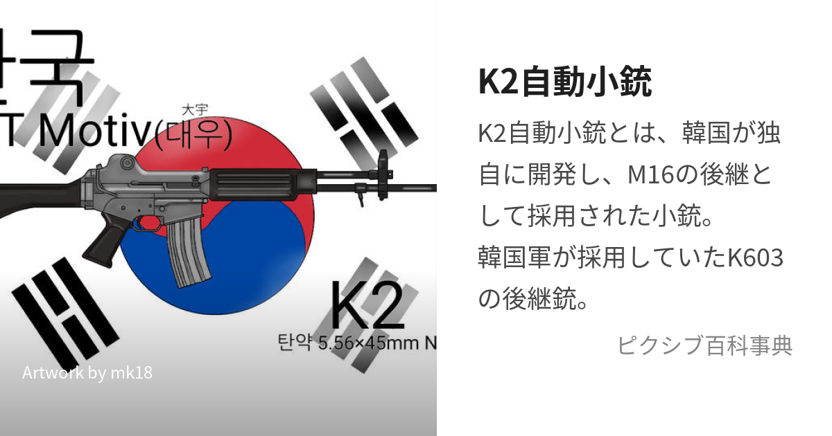 K2自動小銃 (けーいー)とは【ピクシブ百科事典】