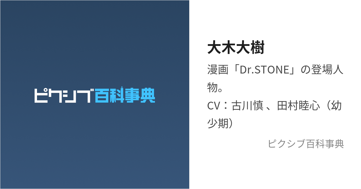 大木大樹 おおきたいじゅ とは ピクシブ百科事典