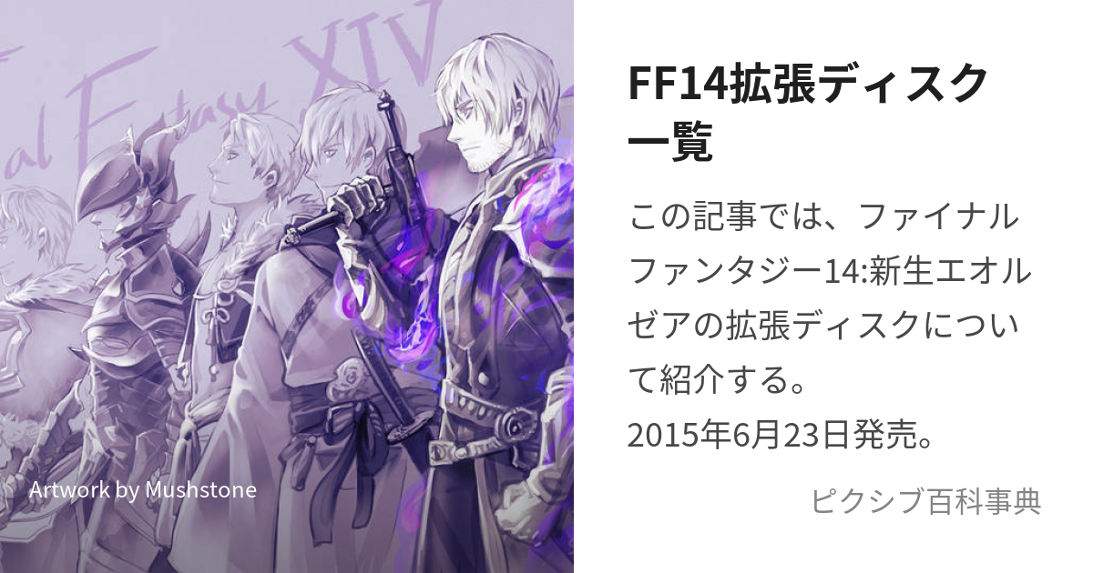 ff14 販売 追加ディスク オールインワン